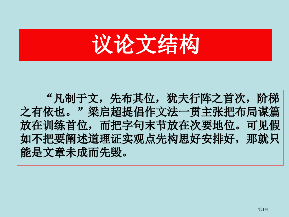 议论文并列式结构名师优质课赛课一等奖市公开课获奖课件