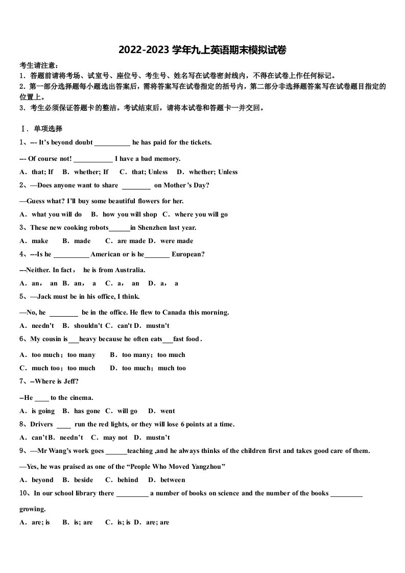 河南省郑州市郑州外国语学校2022-2023学年英语九年级第一学期期末调研模拟试题含解析