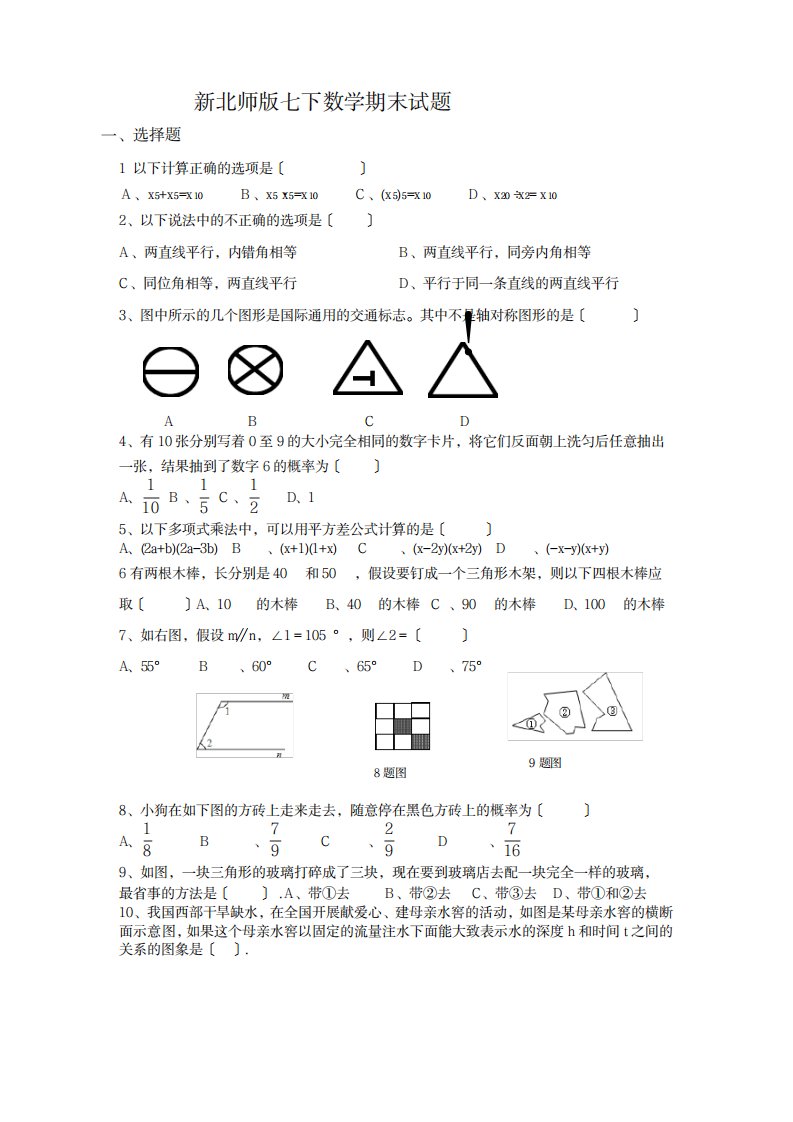 2023年北师版七年级下册数学期末试卷(最新版)