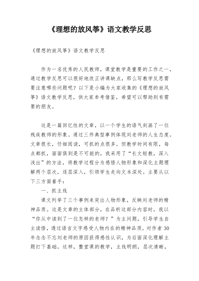 《理想的放风筝》语文教学反思