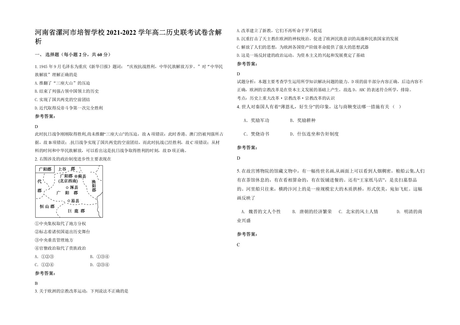 河南省漯河市培智学校2021-2022学年高二历史联考试卷含解析