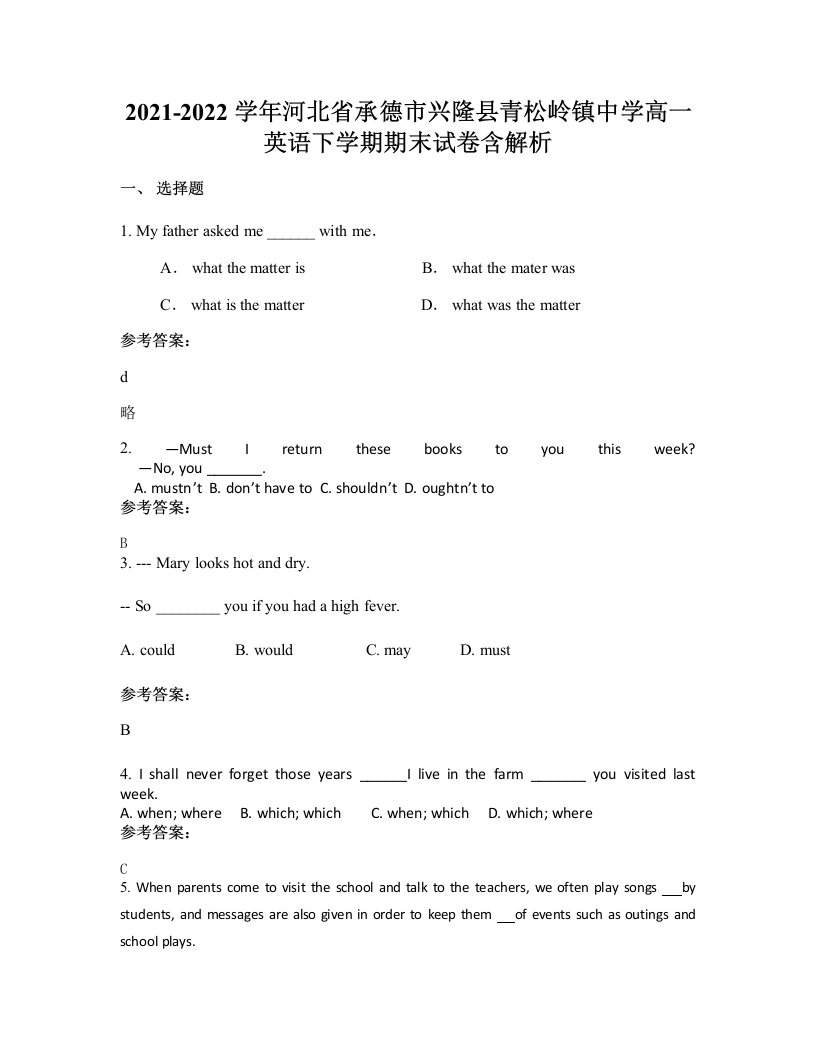 2021-2022学年河北省承德市兴隆县青松岭镇中学高一英语下学期期末试卷含解析