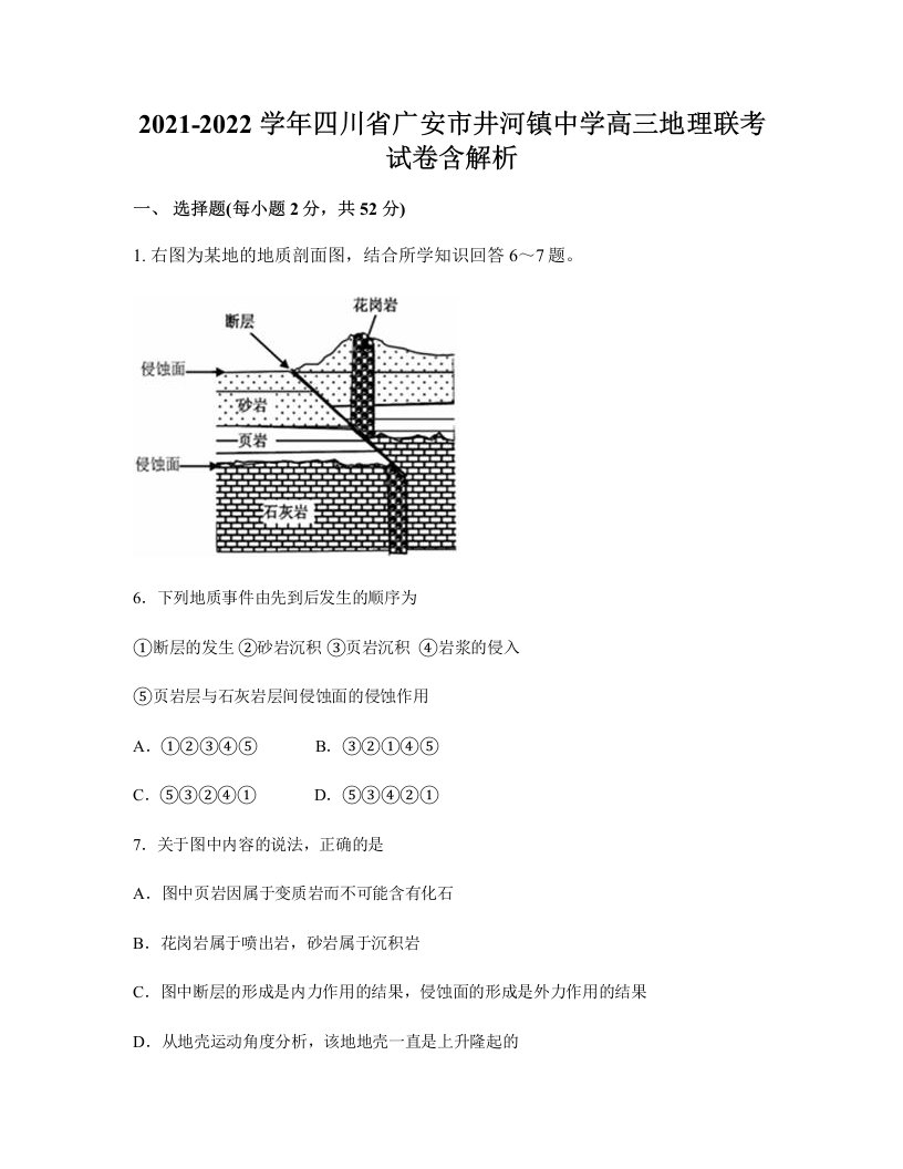 2021-2022学年四川省广安市井河镇中学高三地理联考试卷含解析