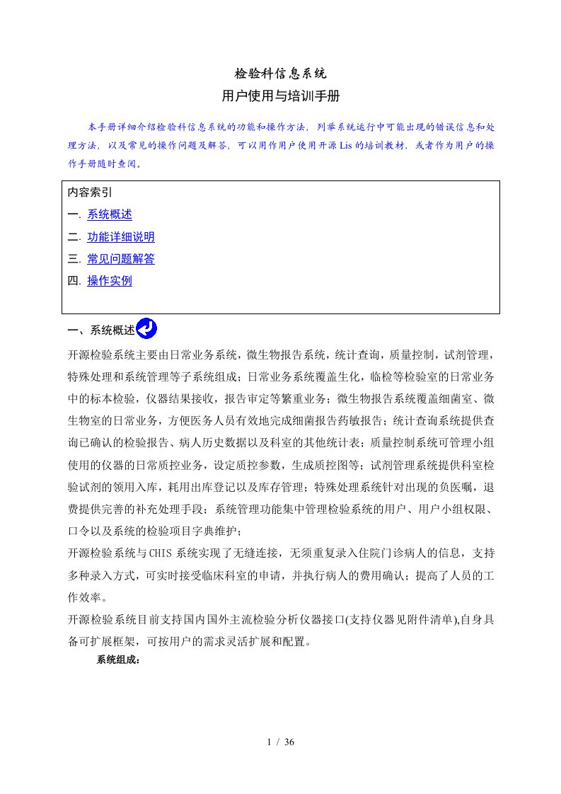 方正众邦LIS系统用户使用与培训手册