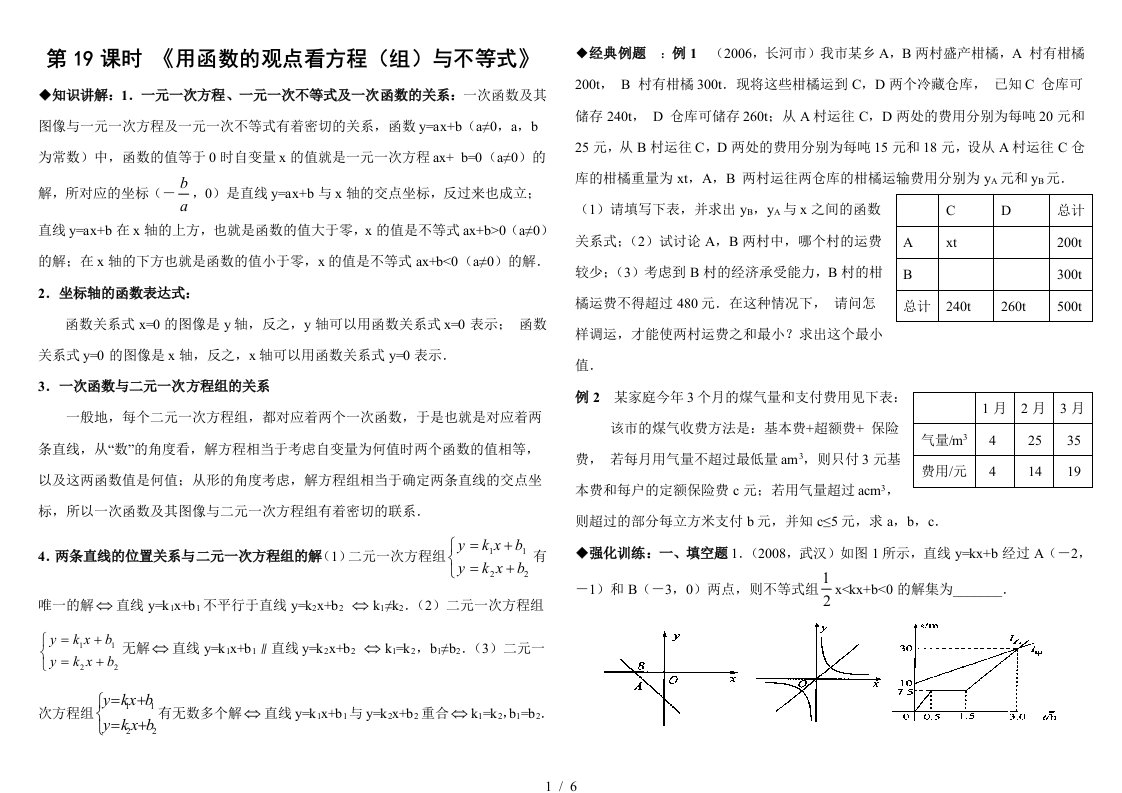 第19课时用函数的观点看方程(组)与不等式
