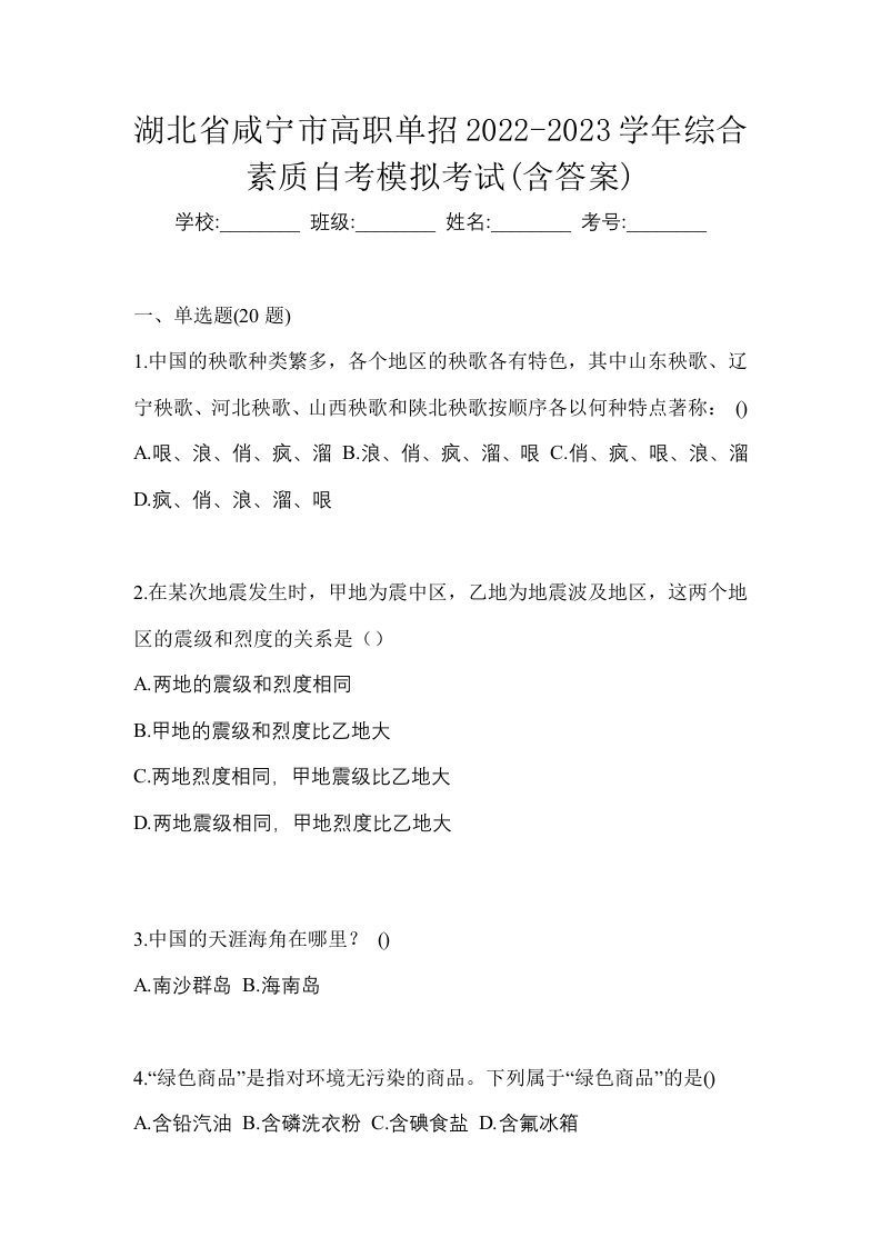 湖北省咸宁市高职单招2022-2023学年综合素质自考模拟考试含答案