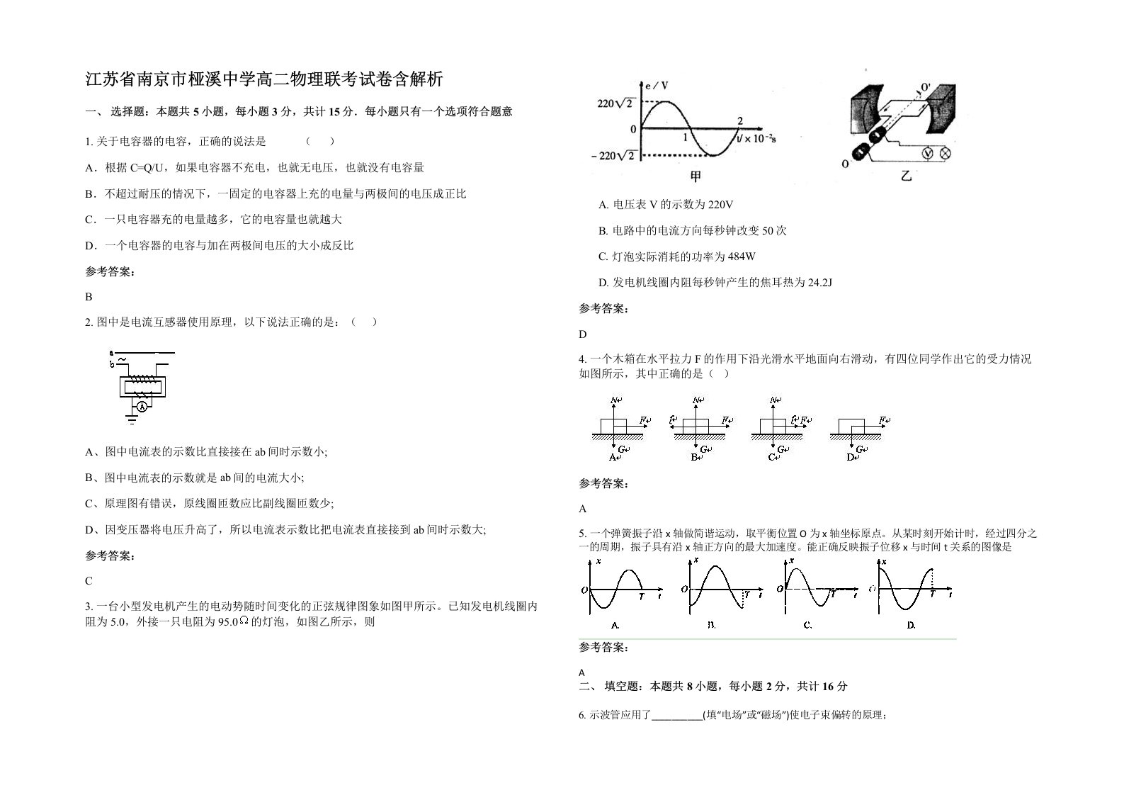 江苏省南京市桠溪中学高二物理联考试卷含解析