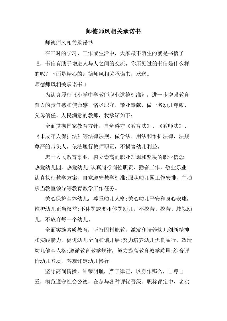 师德师风相关承诺书