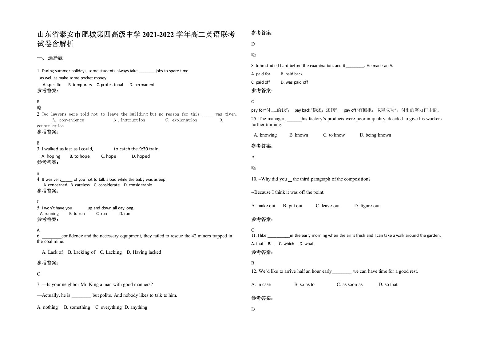 山东省泰安市肥城第四高级中学2021-2022学年高二英语联考试卷含解析