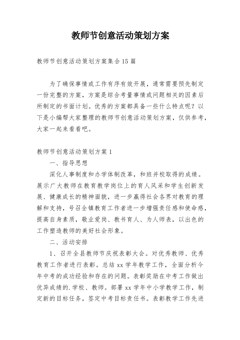 教师节创意活动策划方案_11