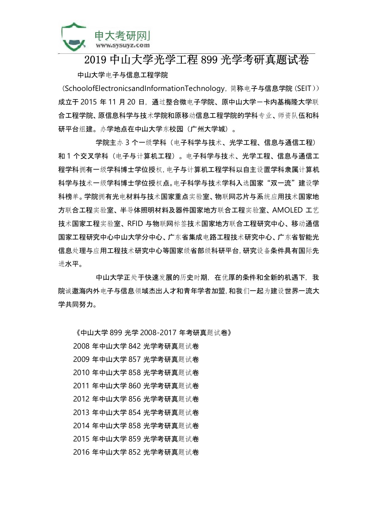 2019中山大学光学工程899光学考研真题试卷