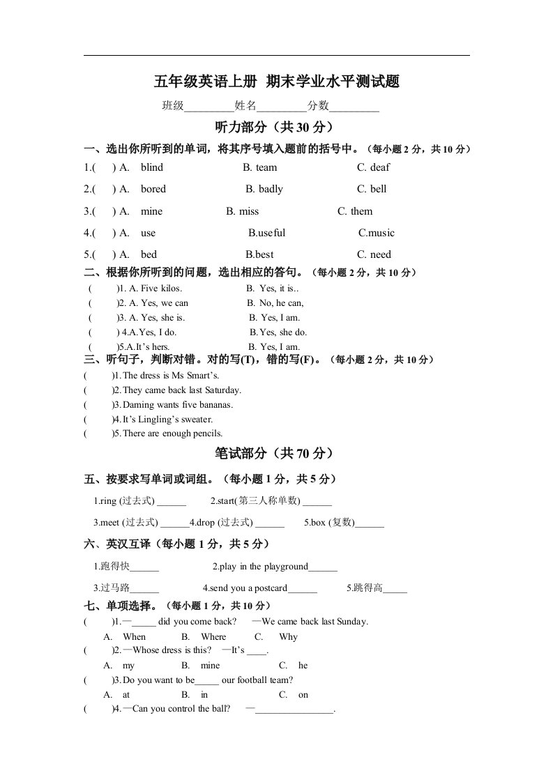 外研版五年级英语上册期末学业水平测试题