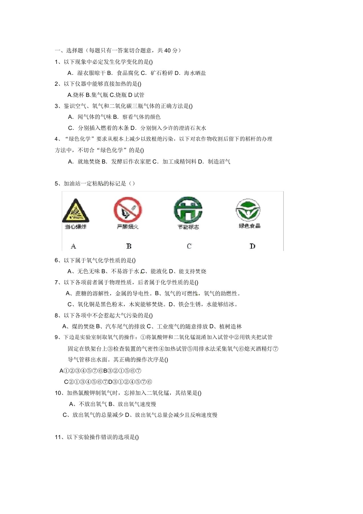 人教版八年级化学上第二次月考试题