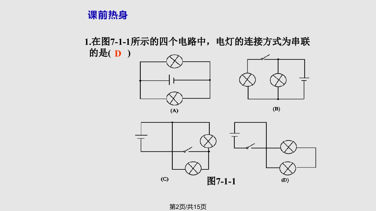 组装电路学习