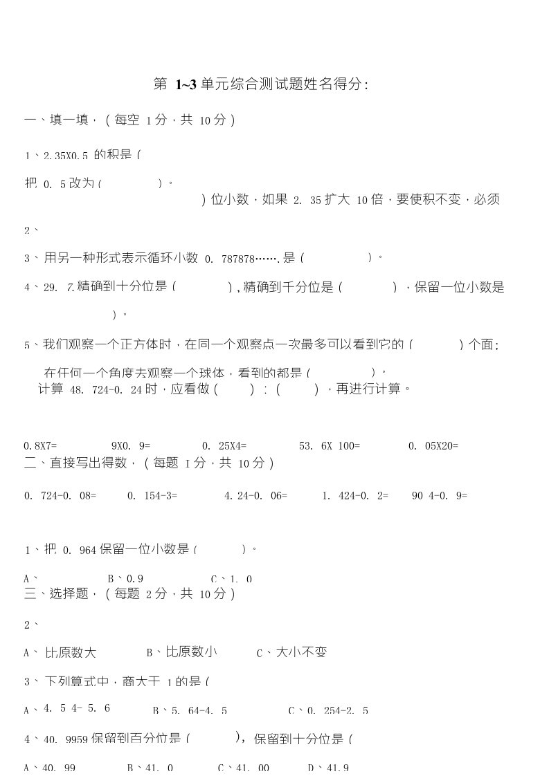 人教版小学五年级数学上册第一至第三单元综合测试题