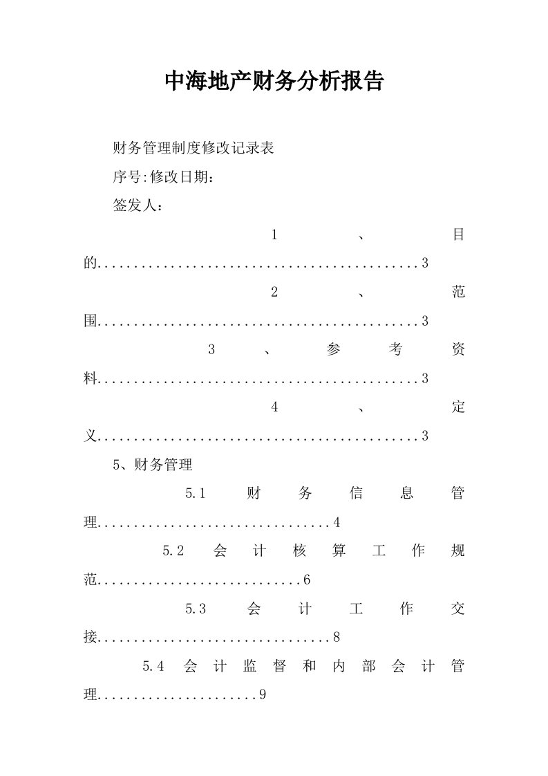 中海地产财务分析报告