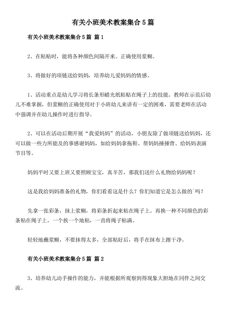 有关小班美术教案集合5篇