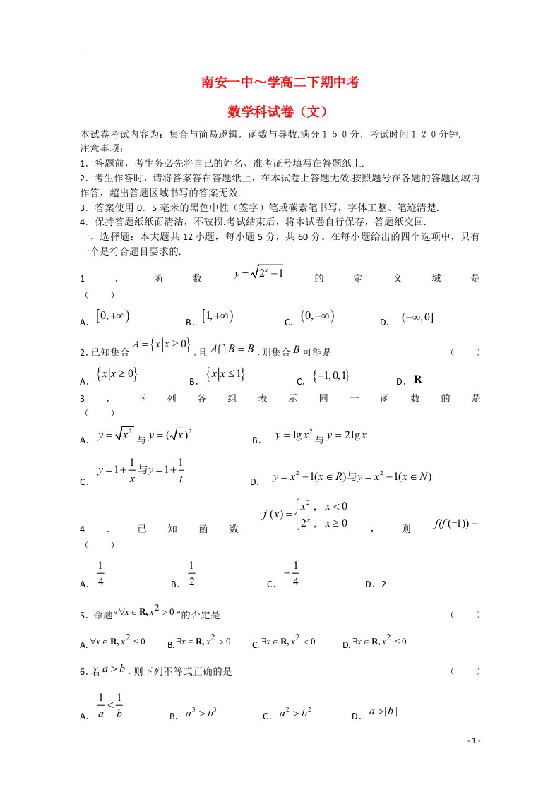 福建省泉州市南安一中—高二数学下学期期中试题