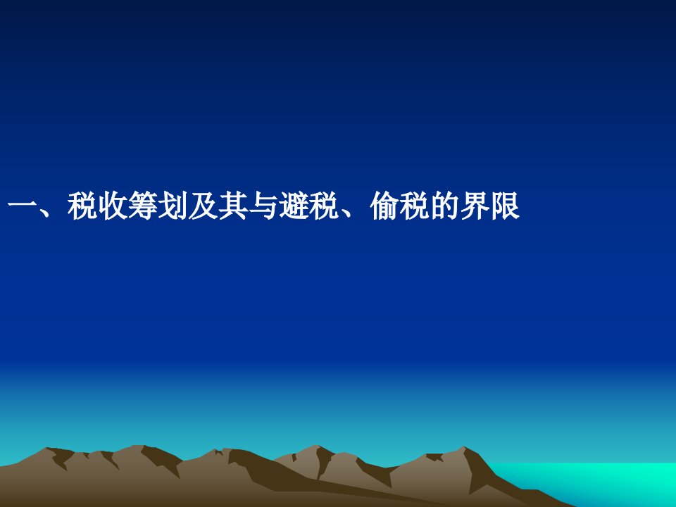 煤炭企业税收筹划