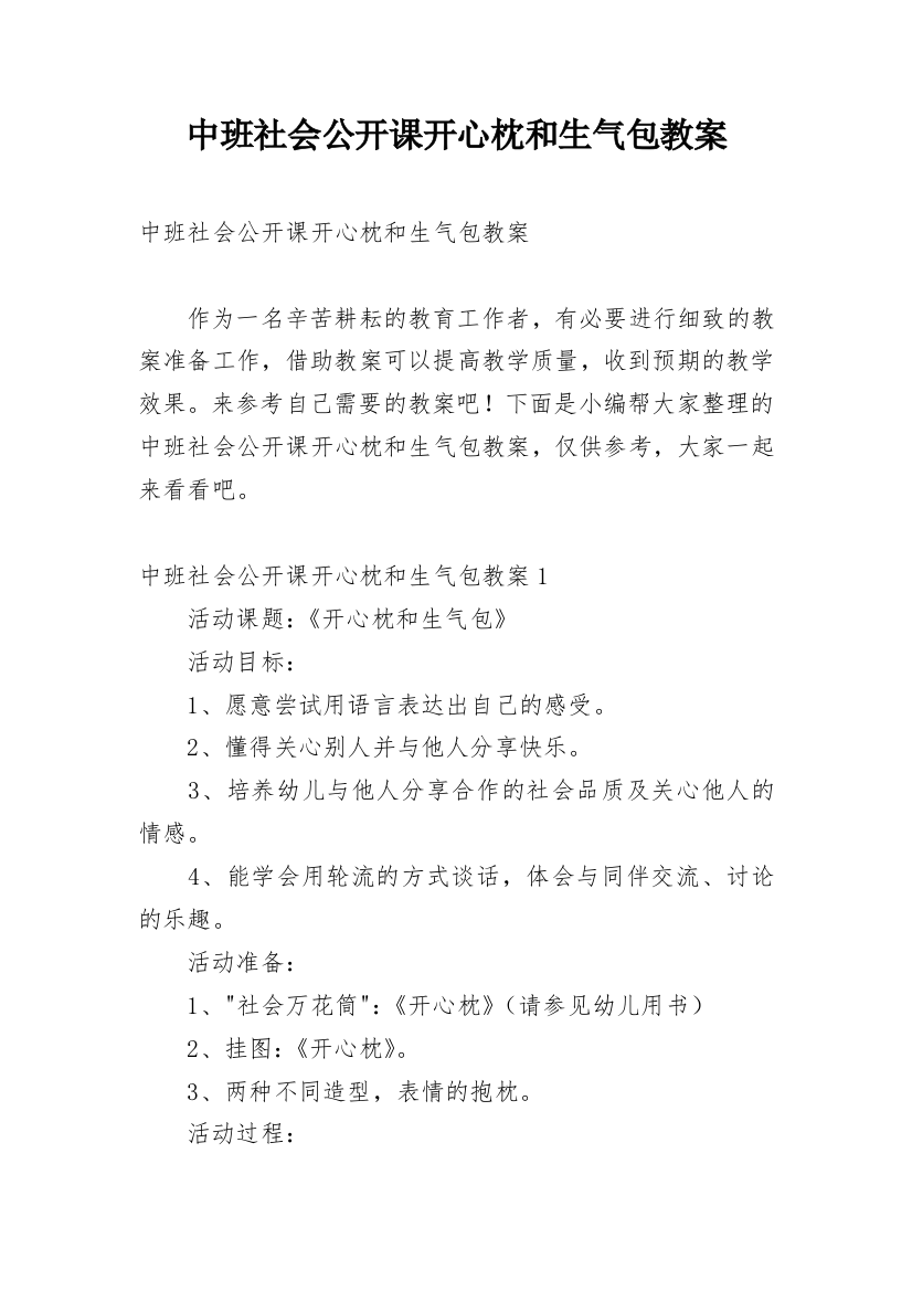 中班社会公开课开心枕和生气包教案