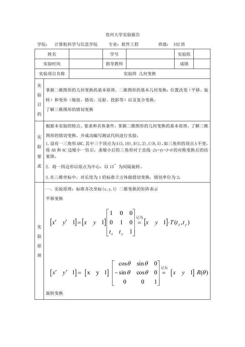 计算机图形学--实验四