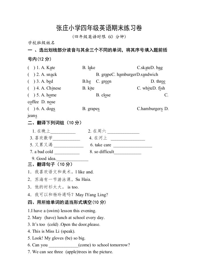 盐城市张庄小学四年级英语下册期末测试题2