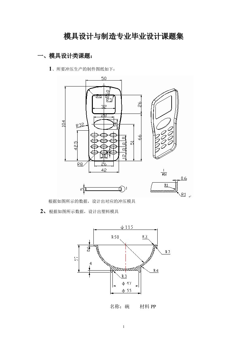 模具设计与制造专业毕业设计课题集