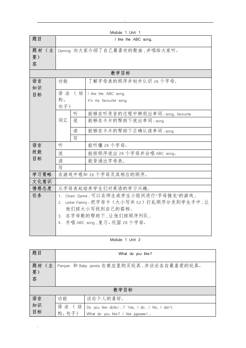 外研版一年级起点小学二年级上册英语教案全册