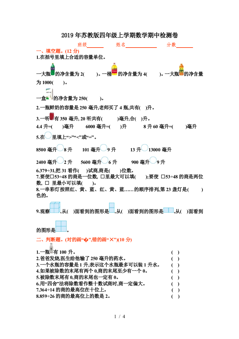 2019年苏教版四年级上学期数学期中检测卷