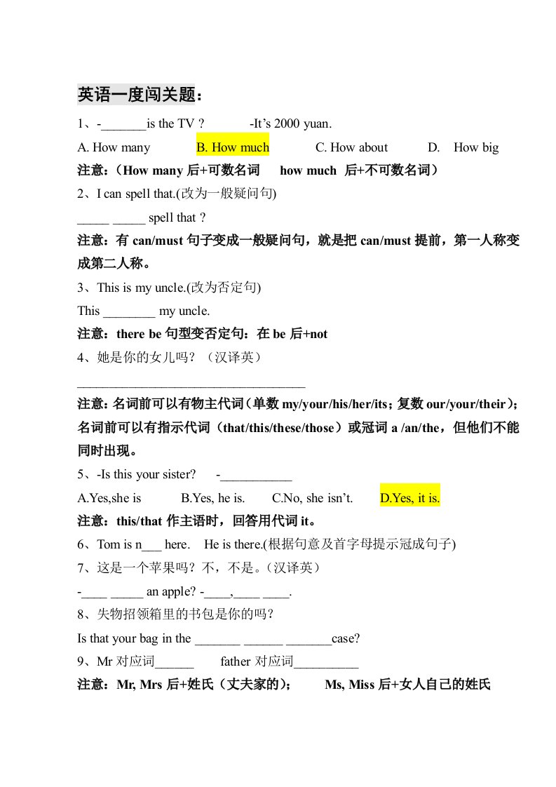 人教版初中七年级上英语易错题归纳（2）