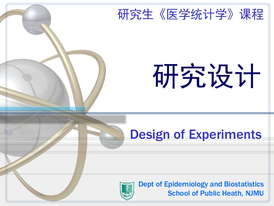 研究生医学统计学Ch11研究设计