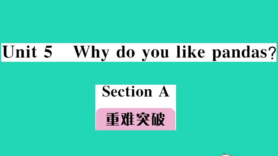 安徽专版七年级英语下册Unit5WhydoyoulikepandasSectionA重难突破作业课件新版人教新目标版