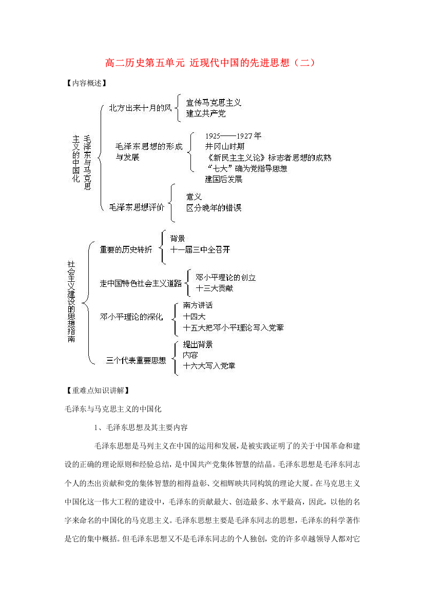 高二历史第五单元