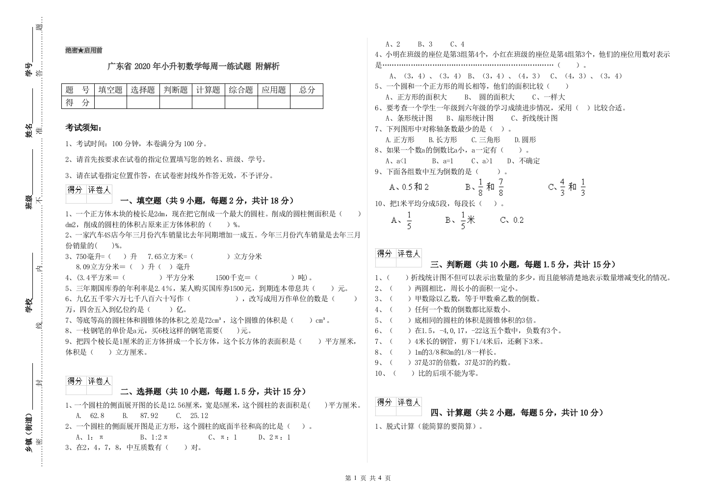 广东省2020年小升初数学每周一练试题-附解析