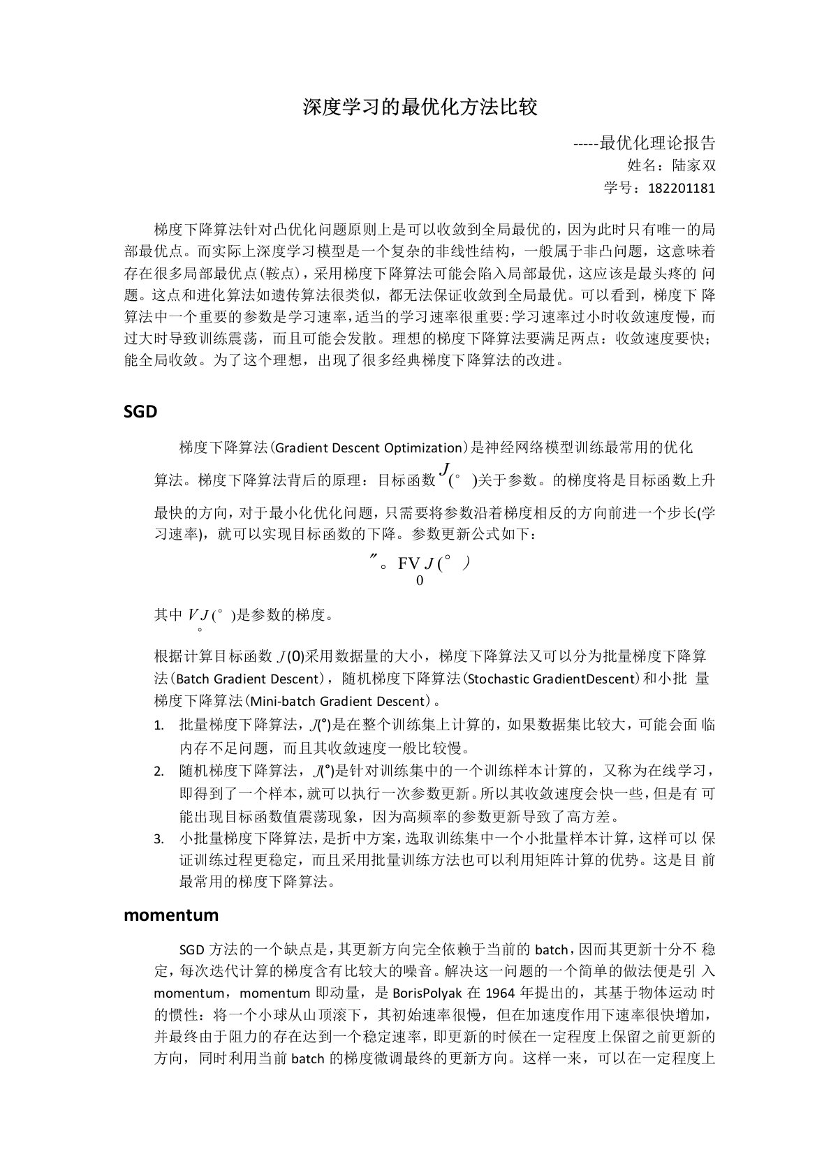 深度学习的最优化方法比较