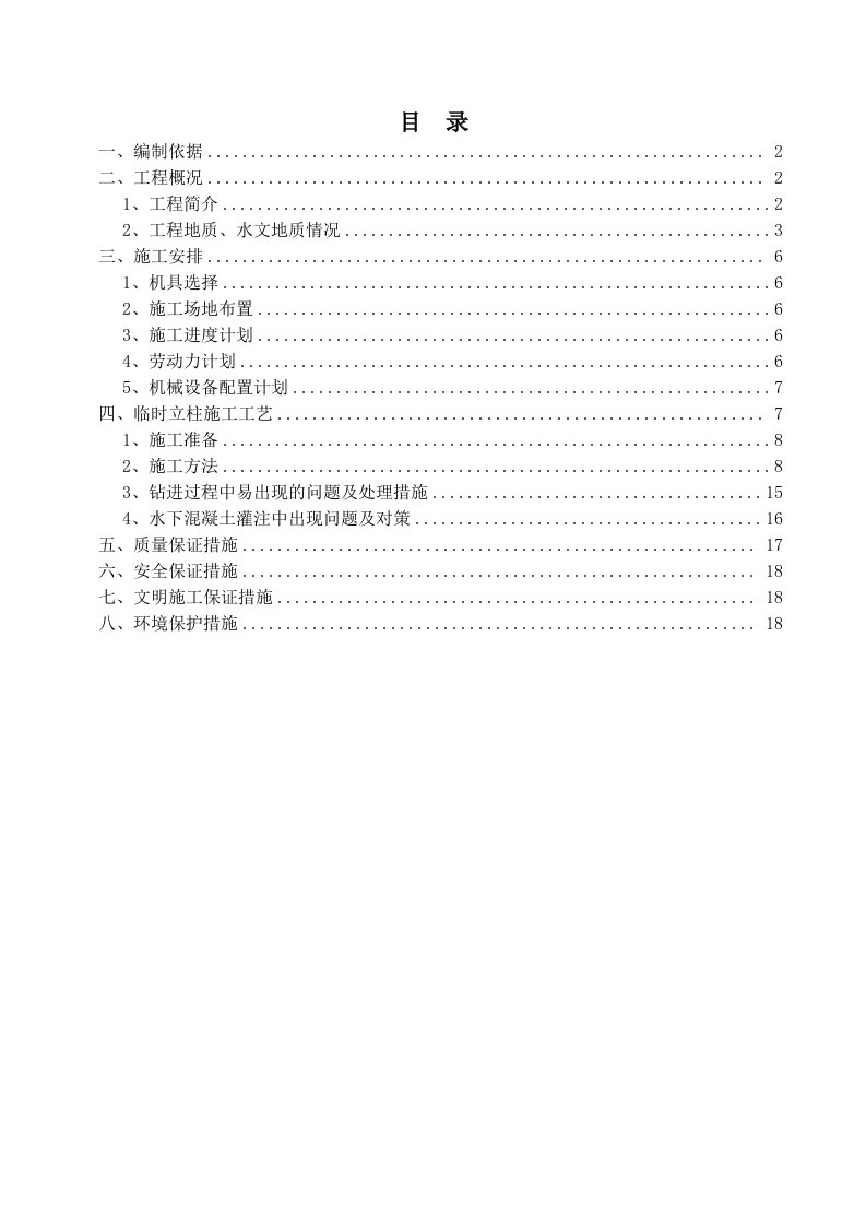 金隆站临时立柱施工方案