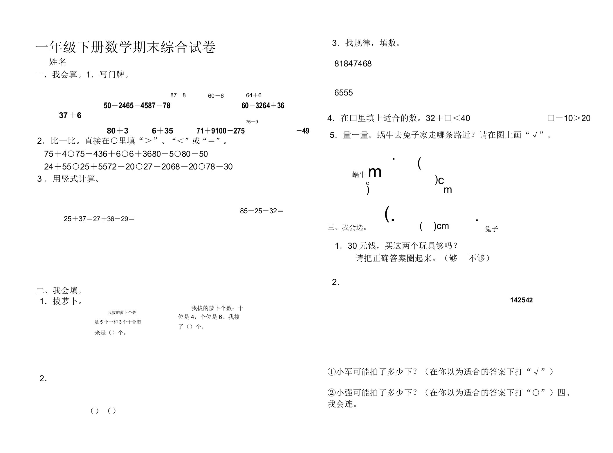 2019-2020年小学一年级数学下册期末测试卷(12)(20210914192121)