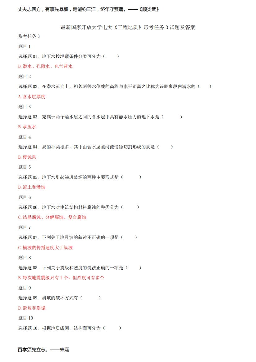最新国家开放大学电大《工程地质》形考任务3试题及答案