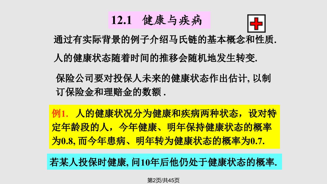 数学建模马氏链模型