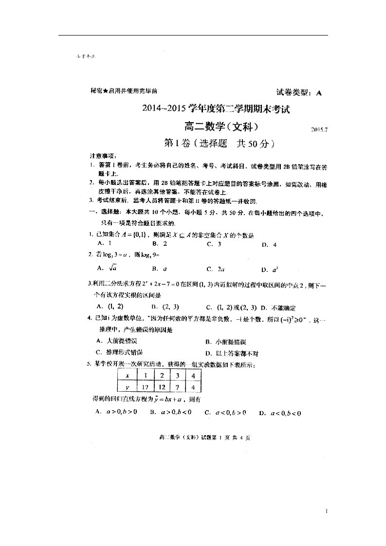 山东省枣庄市高二数学下学期期末考试试题