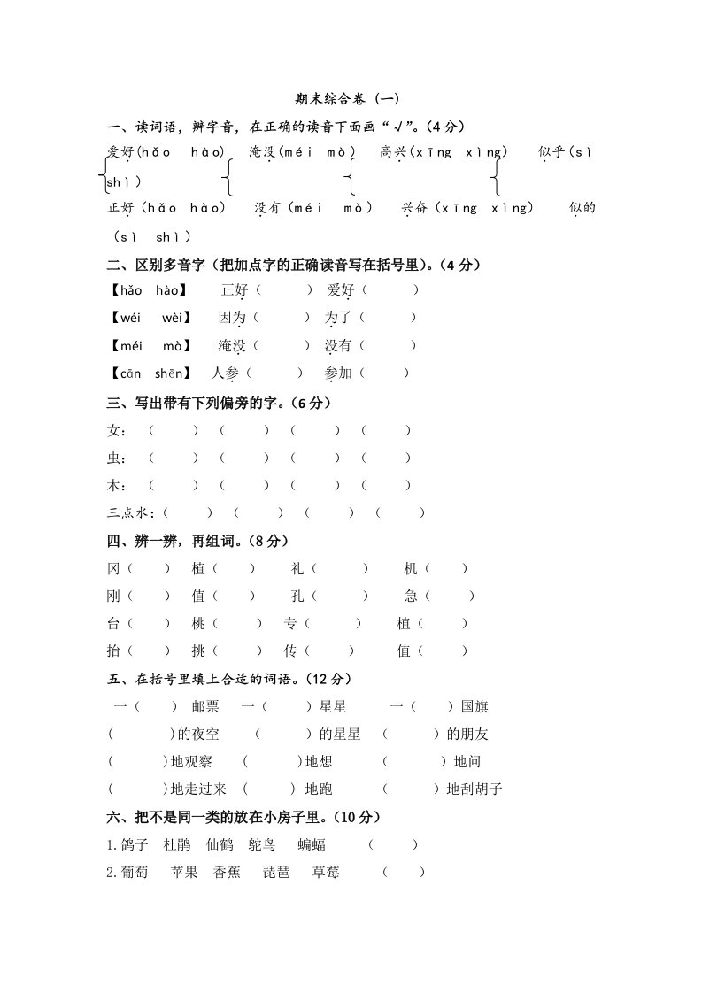 语文yS二年级上册期末卷00分,完整答案