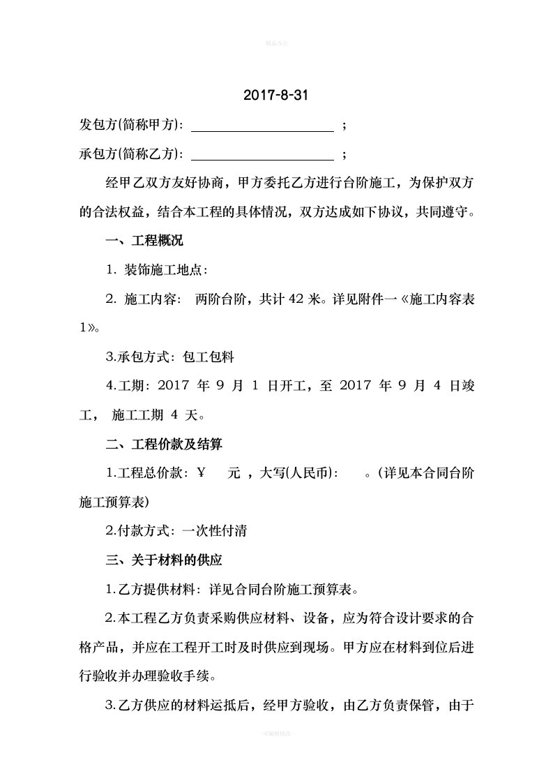 台阶施工合同(传)（律师整理版）