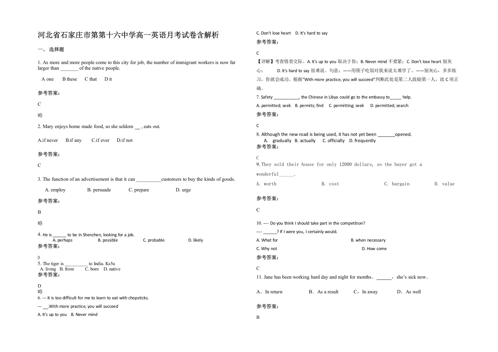 河北省石家庄市第第十六中学高一英语月考试卷含解析