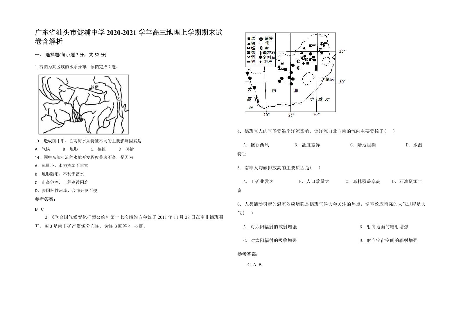 广东省汕头市鮀浦中学2020-2021学年高三地理上学期期末试卷含解析