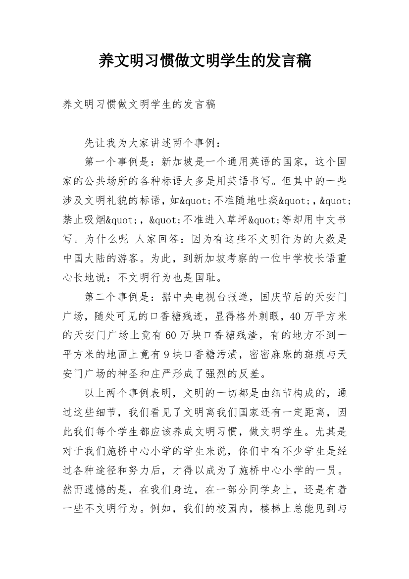 养文明习惯做文明学生的发言稿