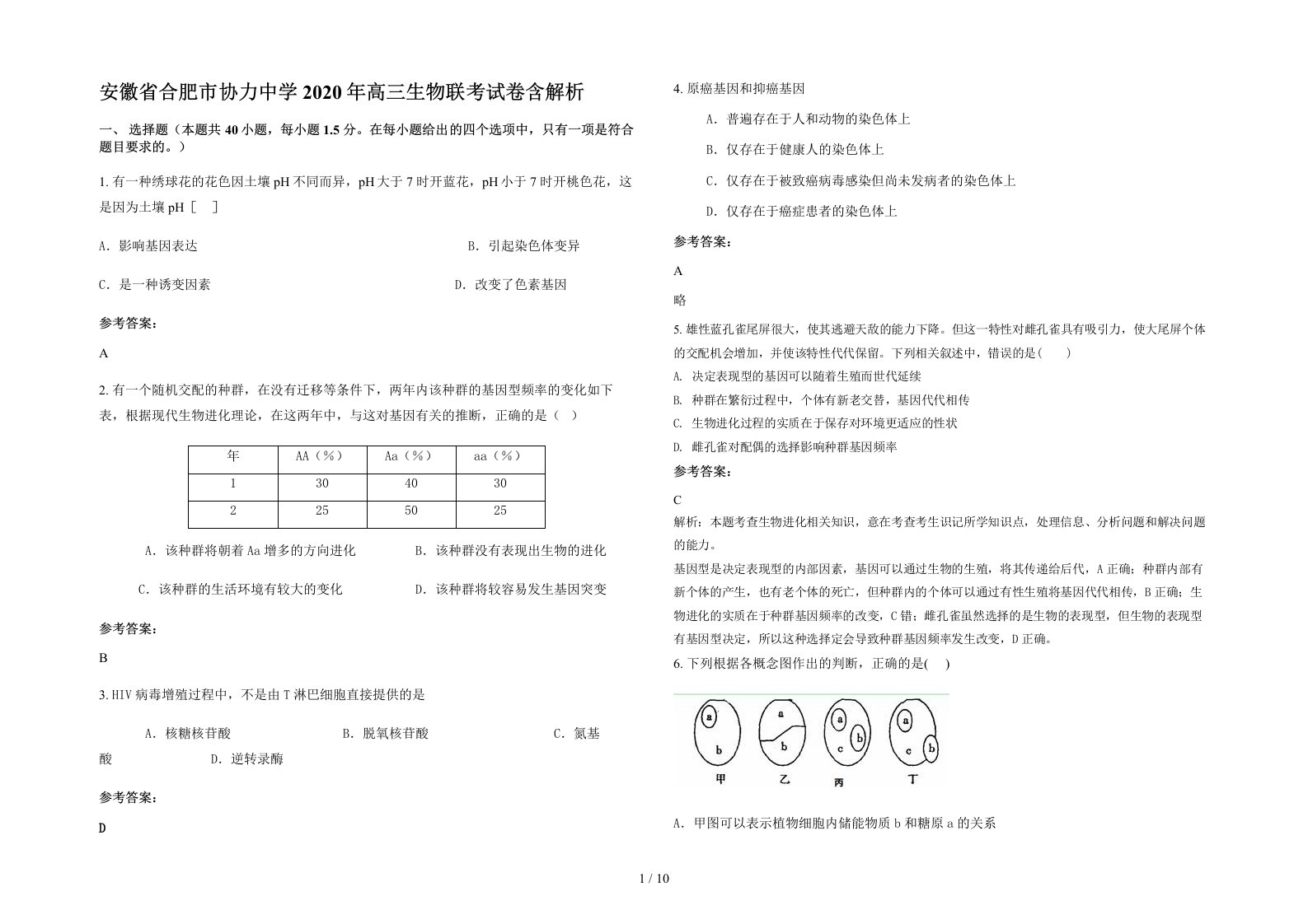 安徽省合肥市协力中学2020年高三生物联考试卷含解析