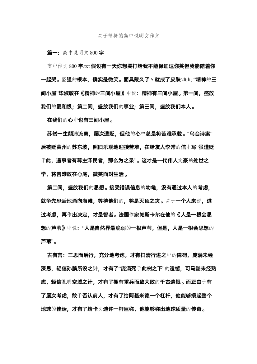 2022关于坚持的高中说明文作文精选