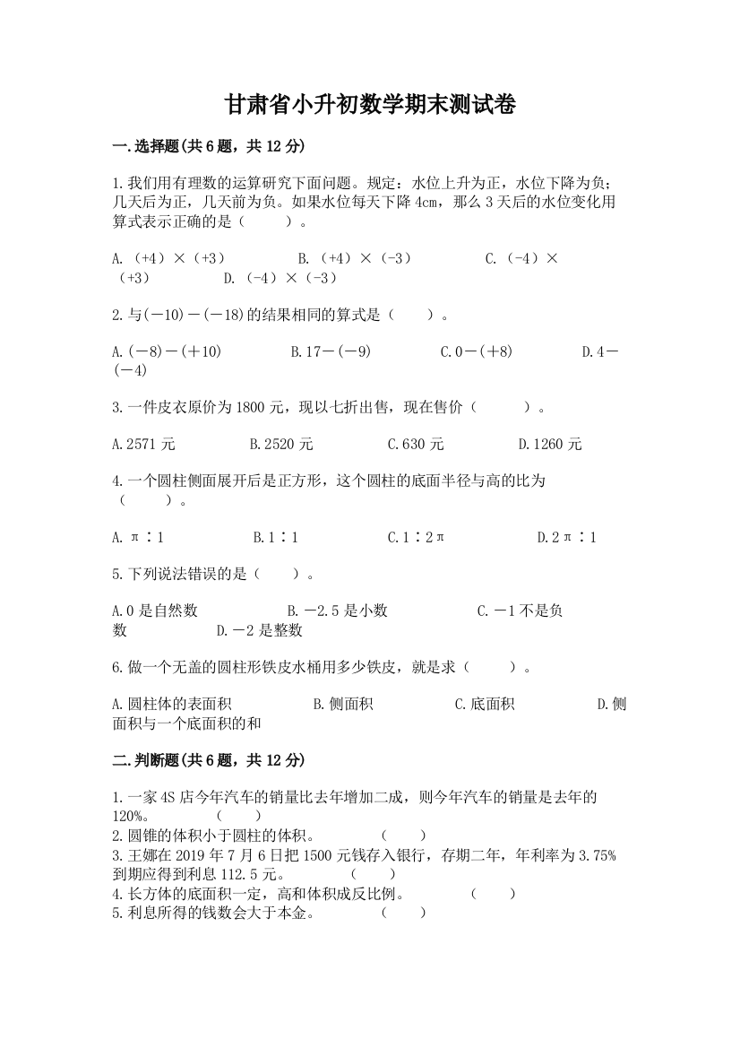 甘肃省小升初数学期末测试卷（综合卷）