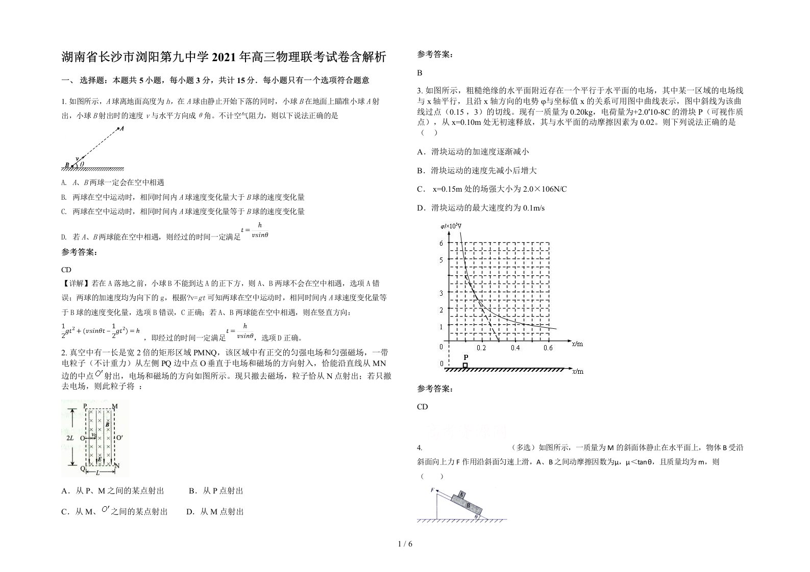 湖南省长沙市浏阳第九中学2021年高三物理联考试卷含解析