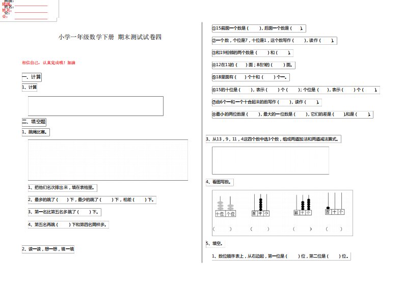 小学一年级数学下册期末测试试卷四